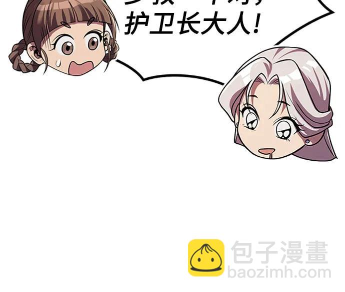 魔道轉生記 - 第116話(1/2) - 5