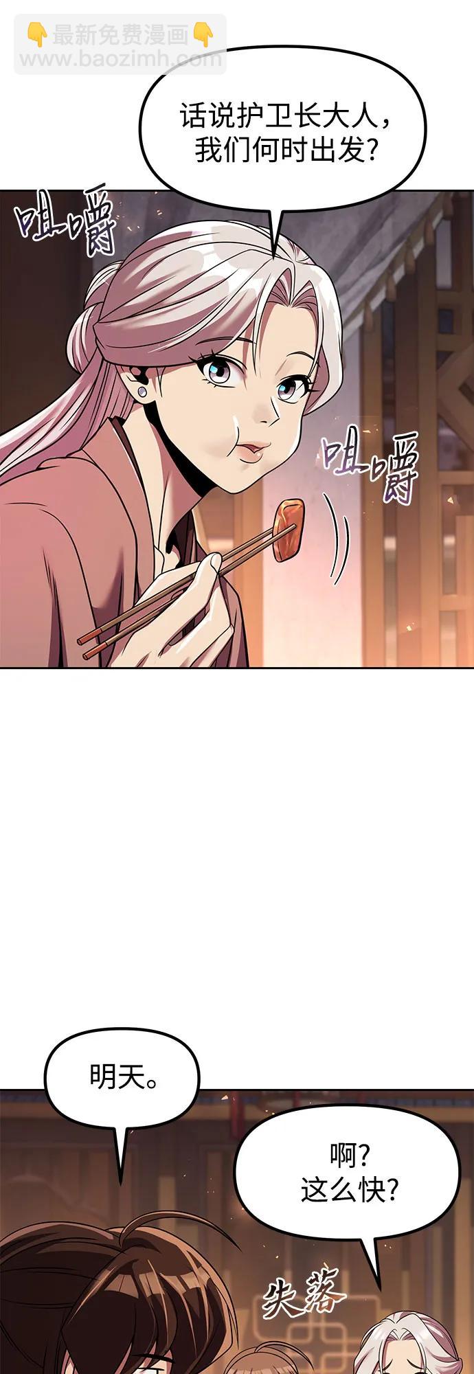 魔道轉生記 - 第116話(1/2) - 6