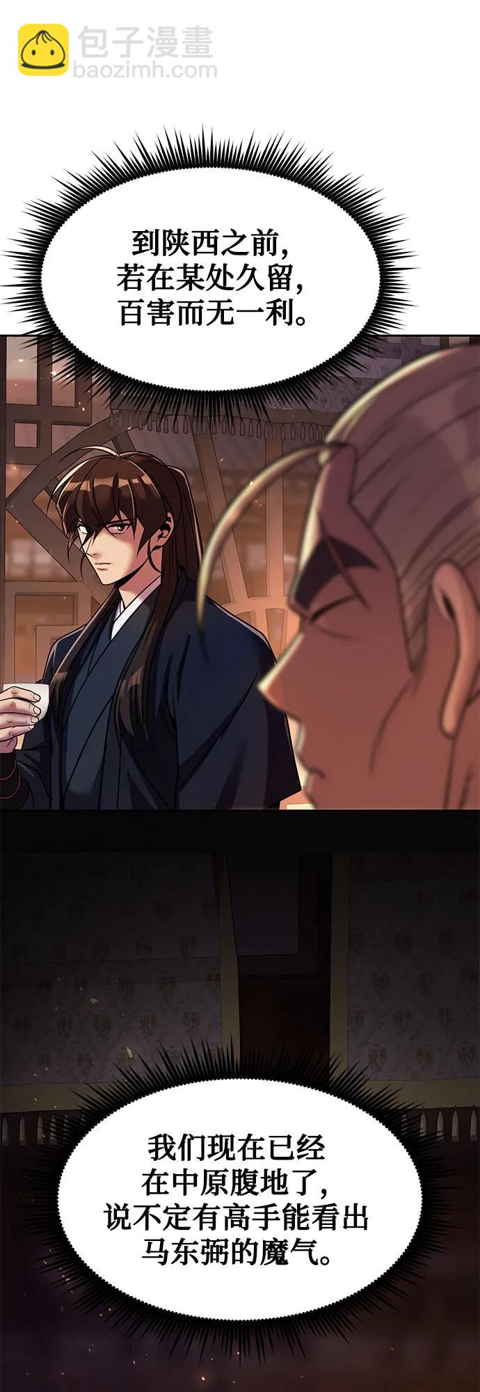 魔道轉生記 - 第116話(1/2) - 8