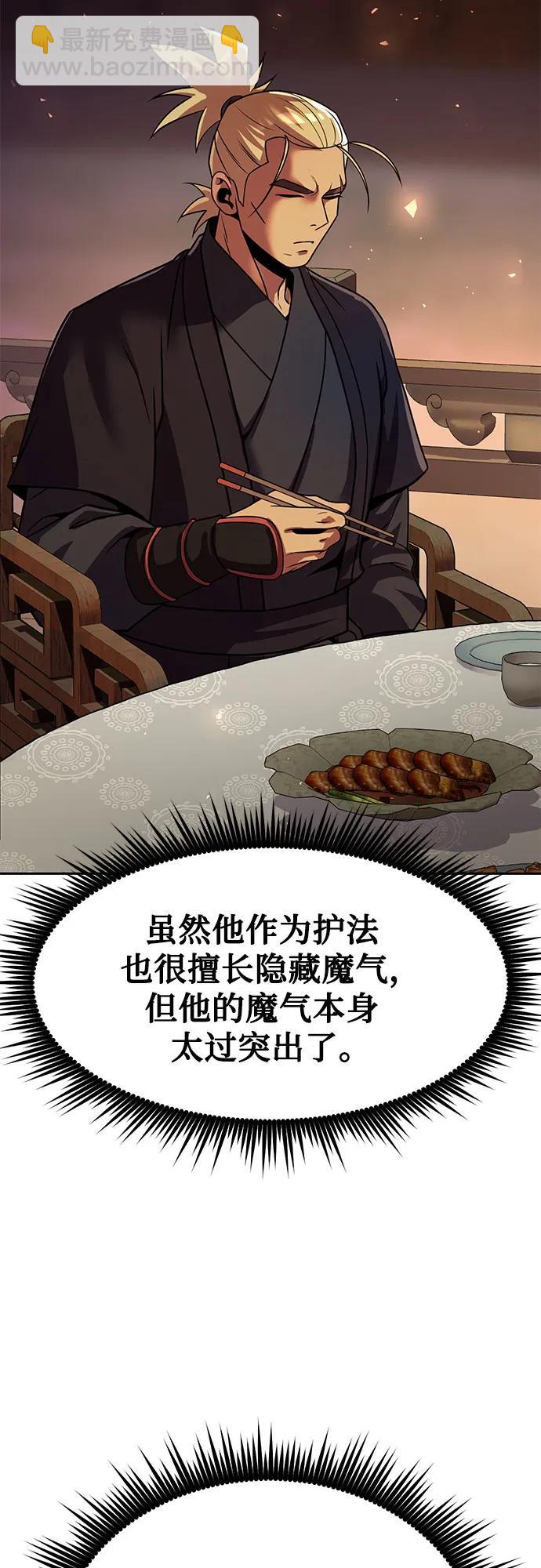 魔道轉生記 - 第116話(1/2) - 1