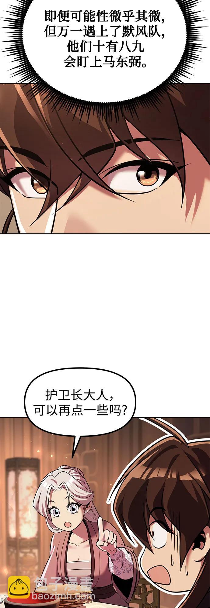 魔道轉生記 - 第116話(1/2) - 2