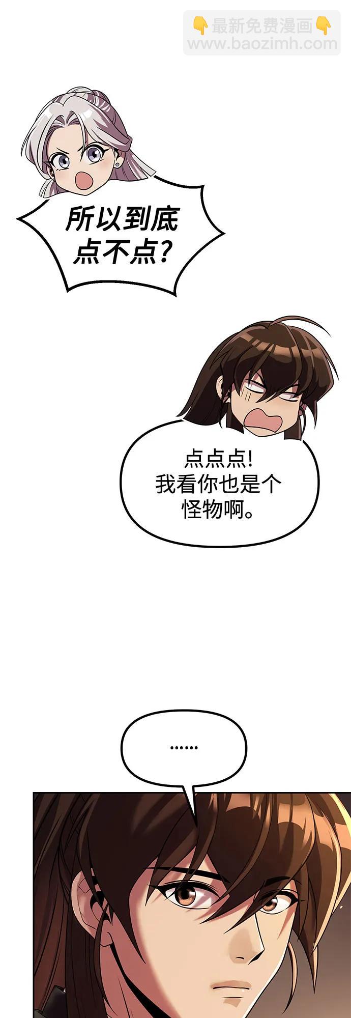 魔道轉生記 - 第116話(1/2) - 4