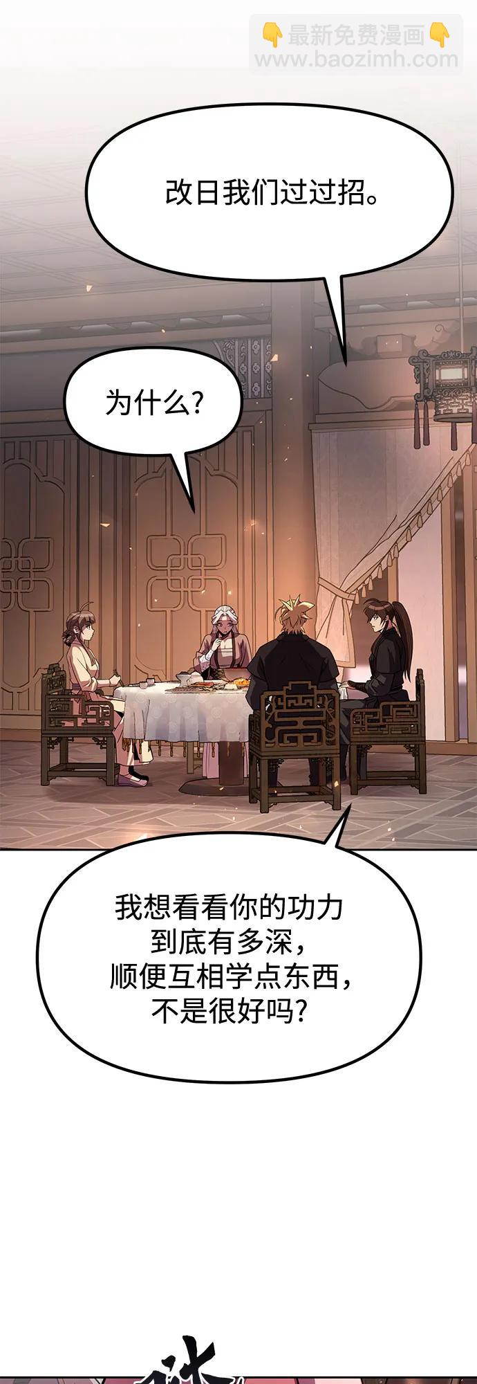 魔道轉生記 - 第116話(1/2) - 6