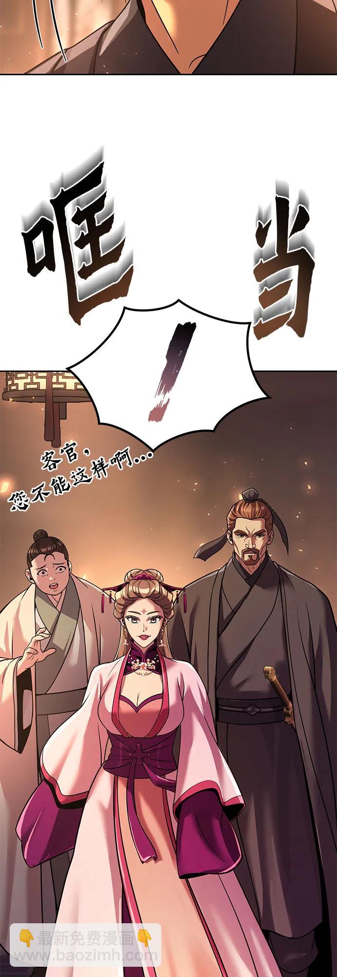 魔道轉生記 - 第116話(1/2) - 6