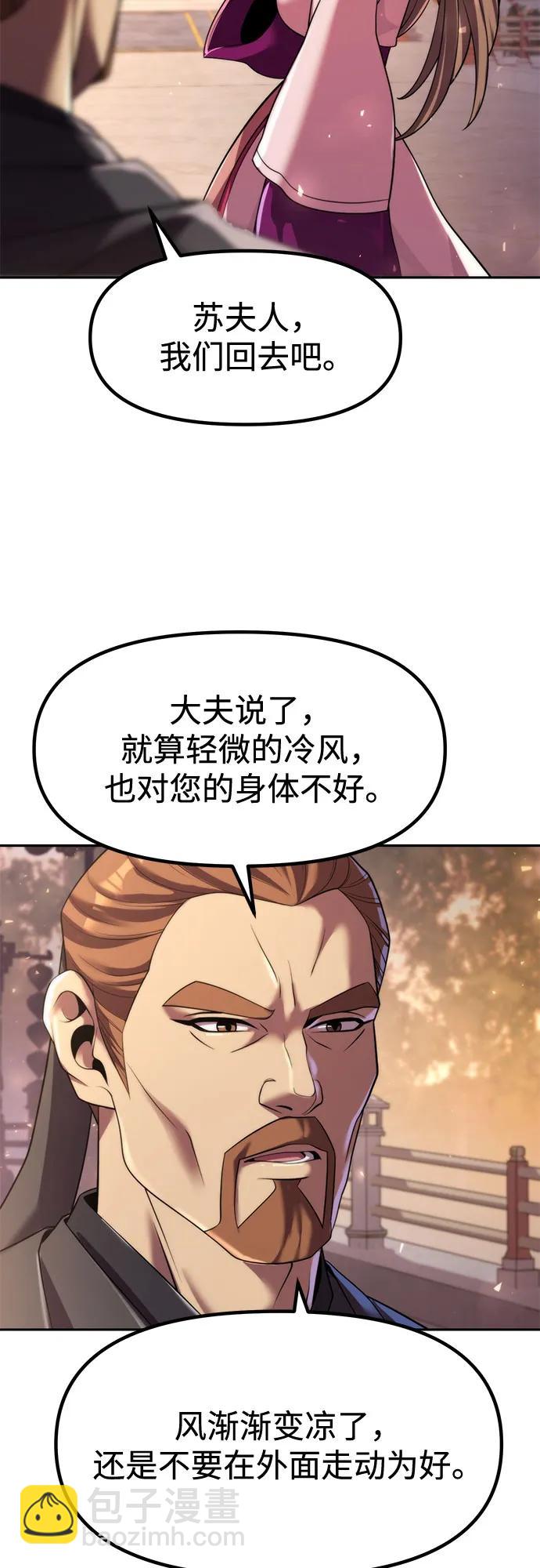 魔道轉生記 - 第116話(1/2) - 5