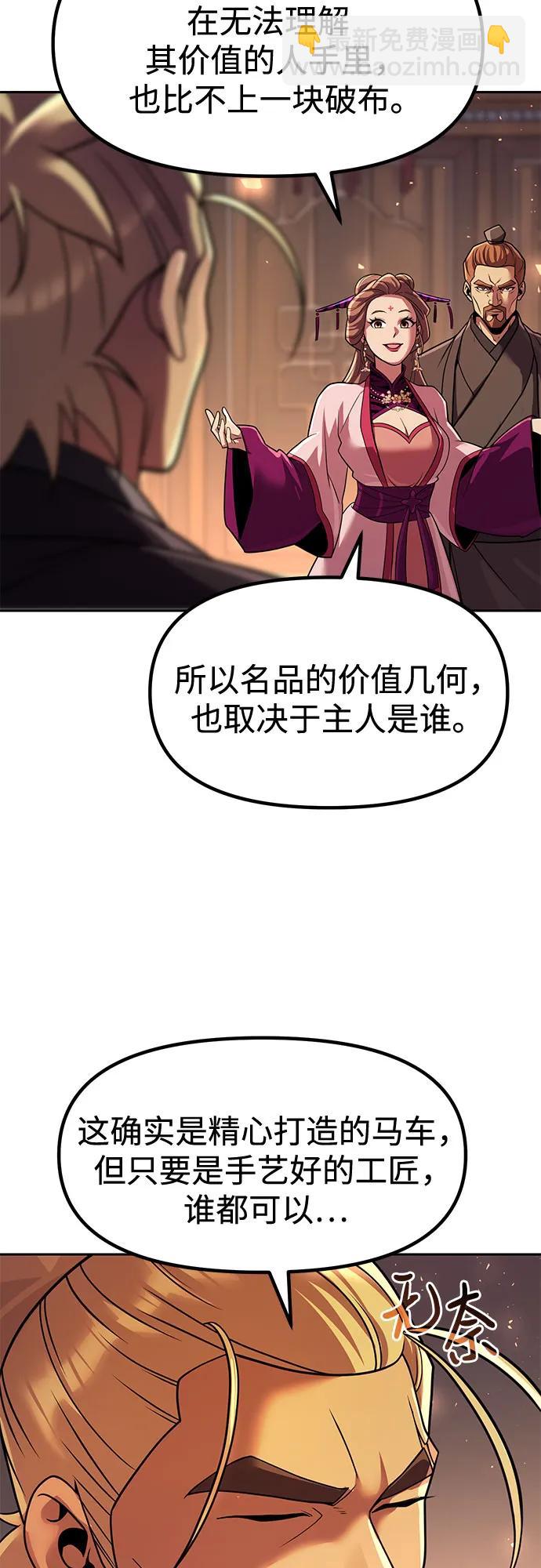 魔道轉生記 - 第116話(2/2) - 3