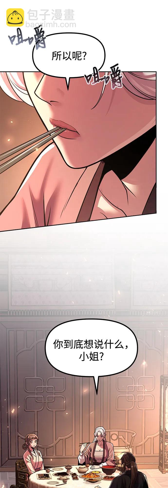 魔道轉生記 - 第116話(2/2) - 5