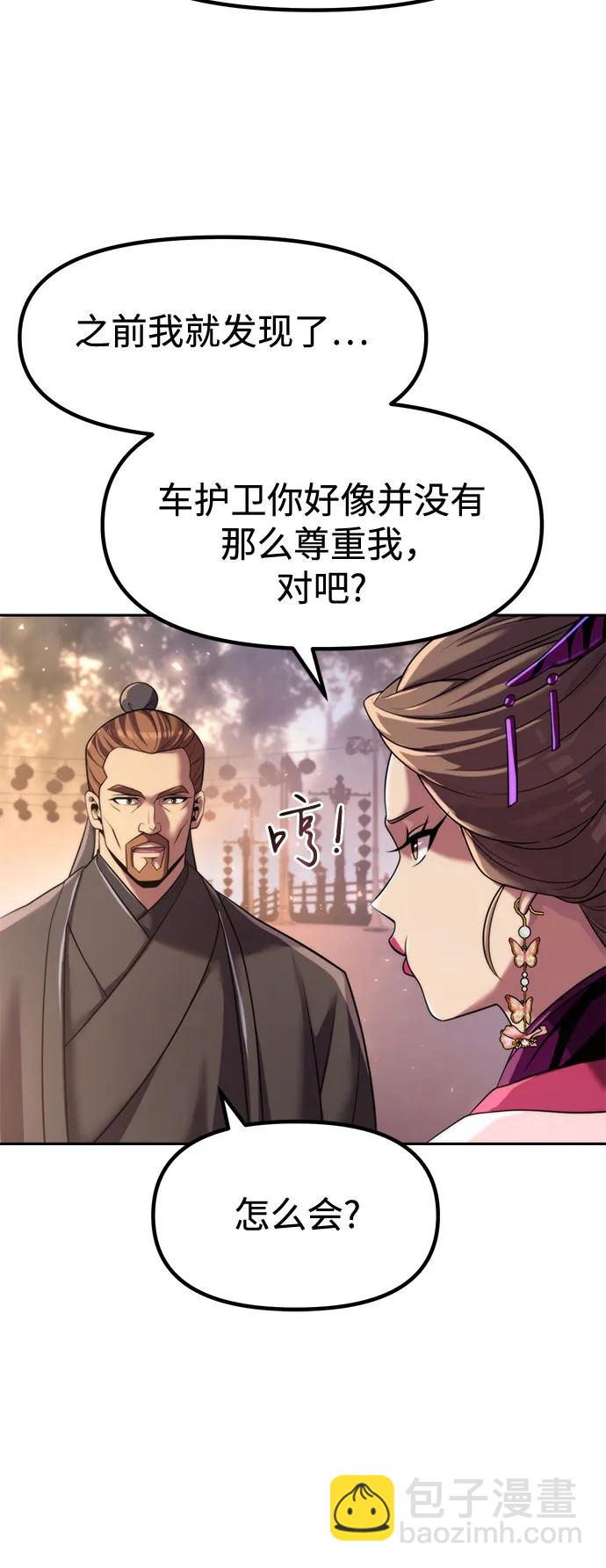 魔道轉生記 - 第116話(1/2) - 6