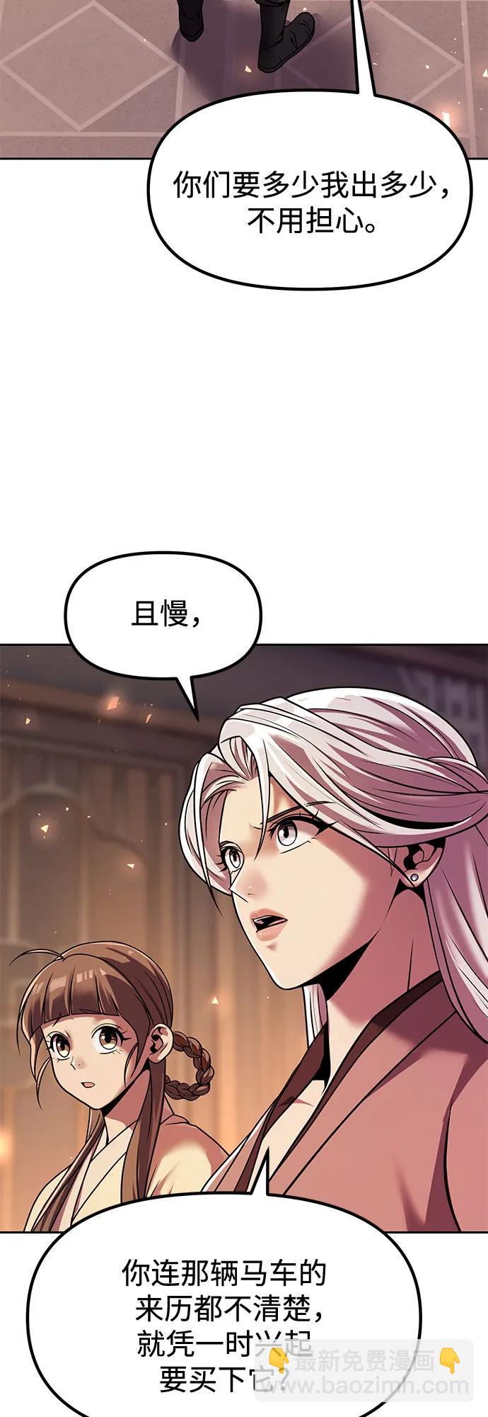 魔道轉生記 - 第116話(2/2) - 1