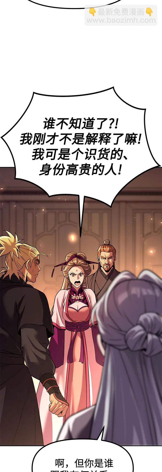 魔道轉生記 - 第116話(2/2) - 2