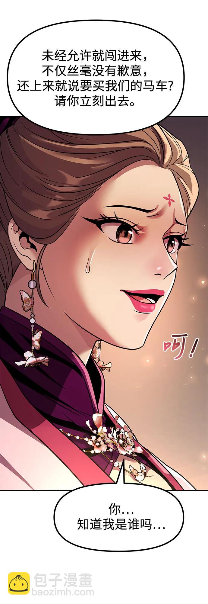 魔道轉生記 - 第116話(2/2) - 4