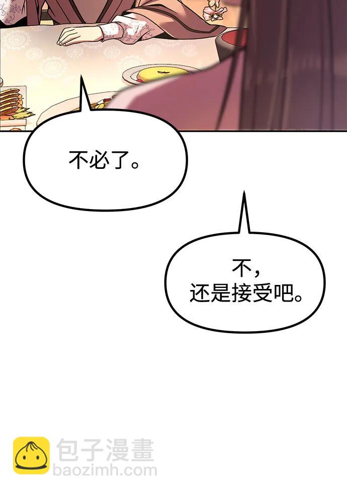 魔道轉生記 - 第116話(2/2) - 3