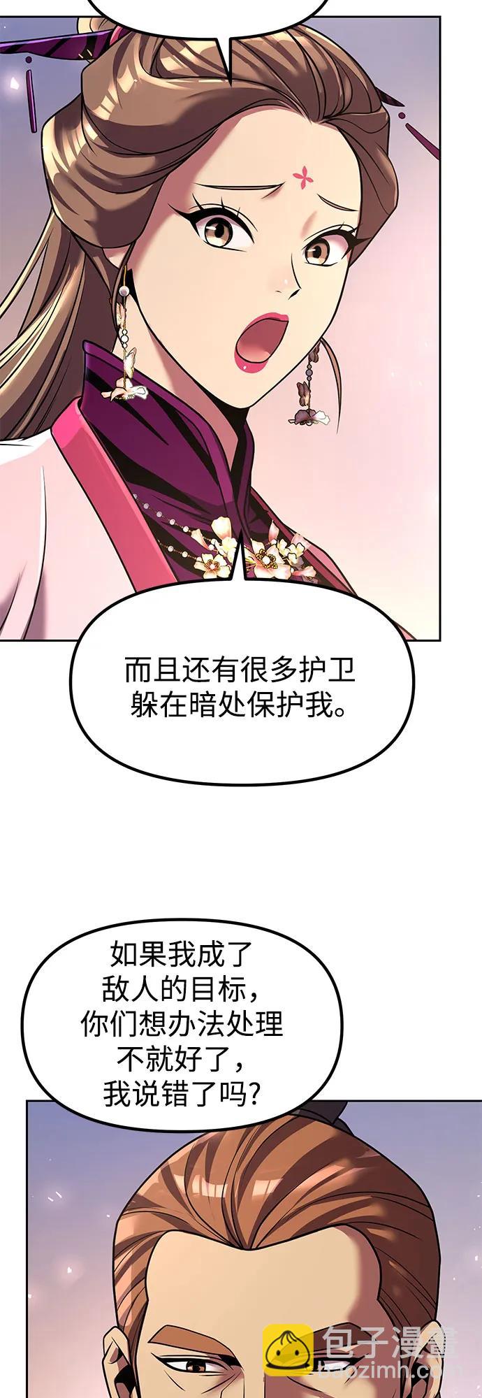 魔道轉生記 - 第116話(1/2) - 1