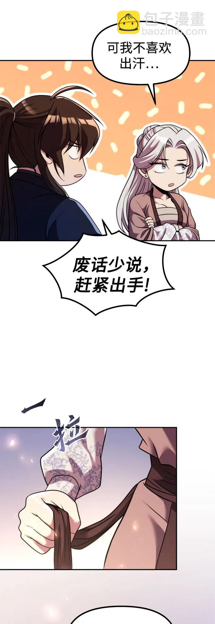 魔道轉生記 - 第118話(1/2) - 5