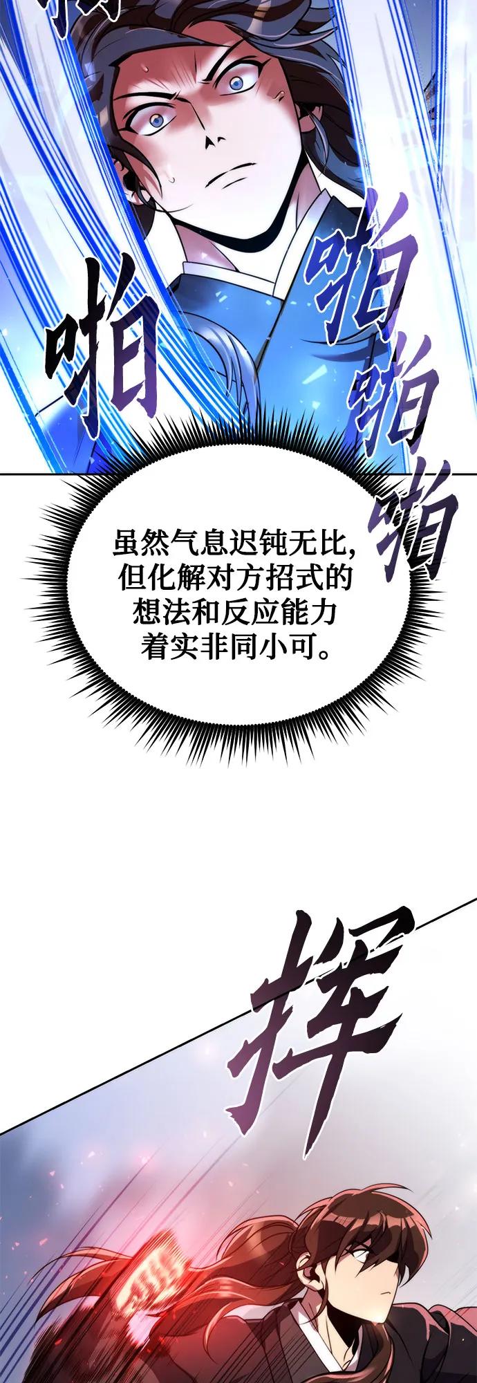 魔道轉生記 - 第118話(1/2) - 3