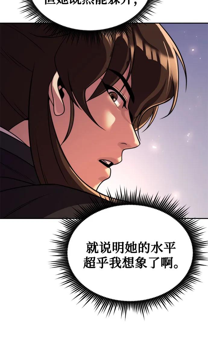 魔道轉生記 - 第118話(1/2) - 7