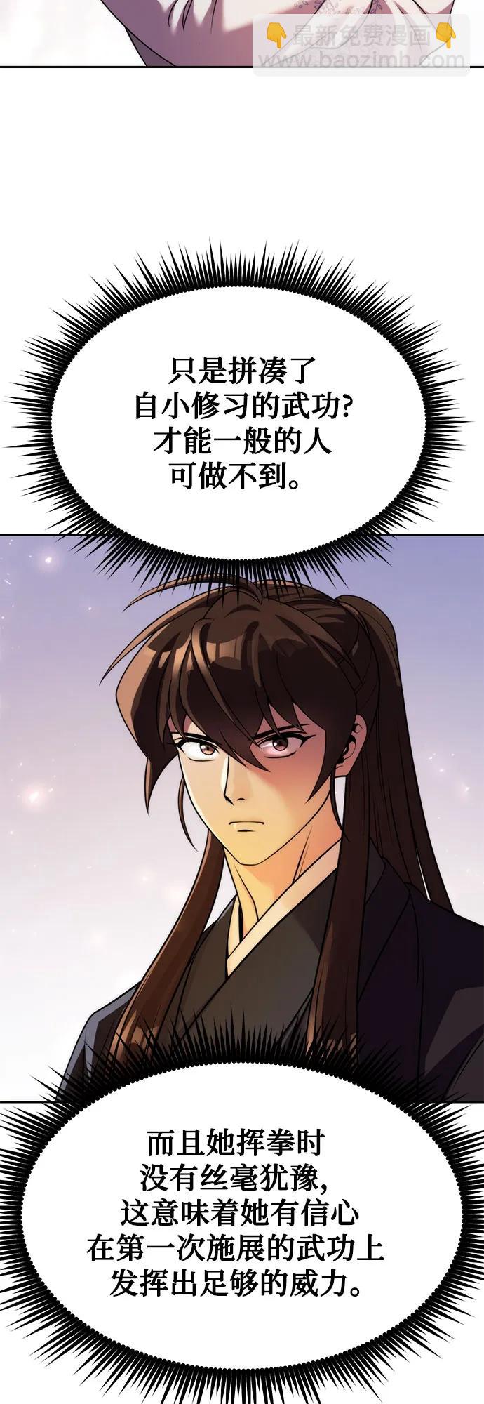 魔道轉生記 - 第118話(1/2) - 4