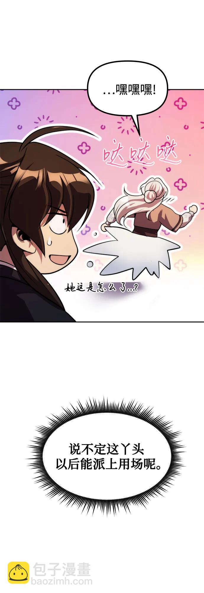 魔道轉生記 - 第118話(1/2) - 1