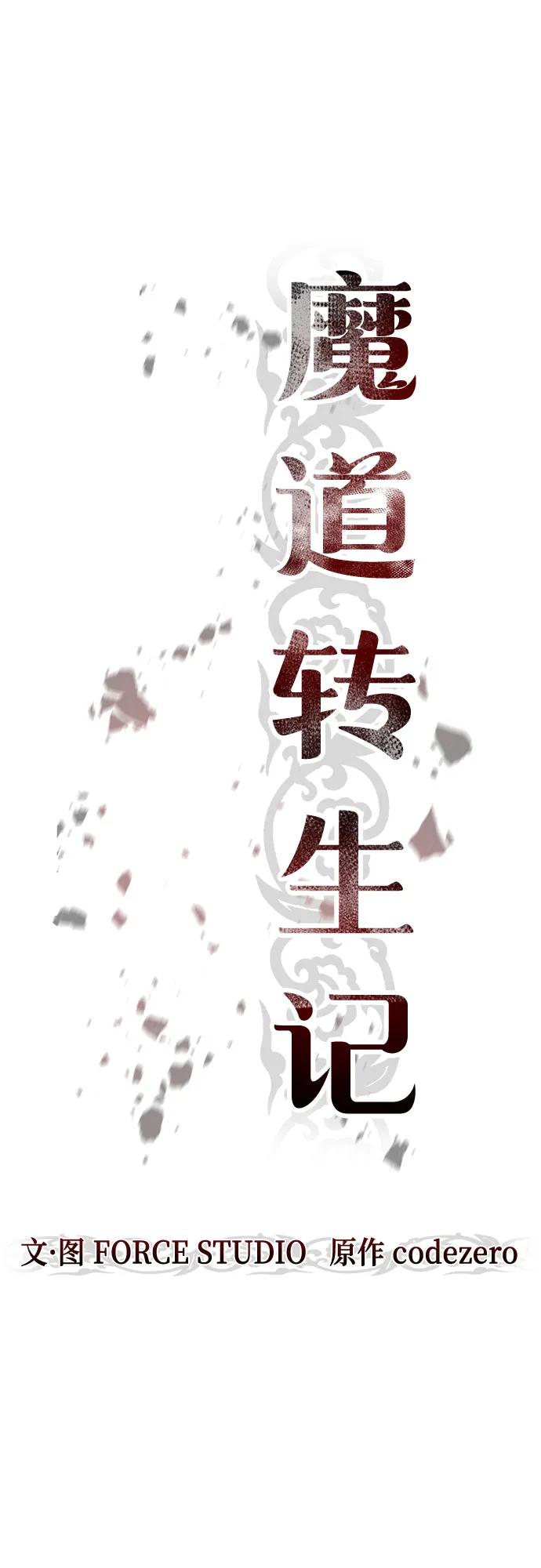 魔道轉生記 - 第118話(1/2) - 2