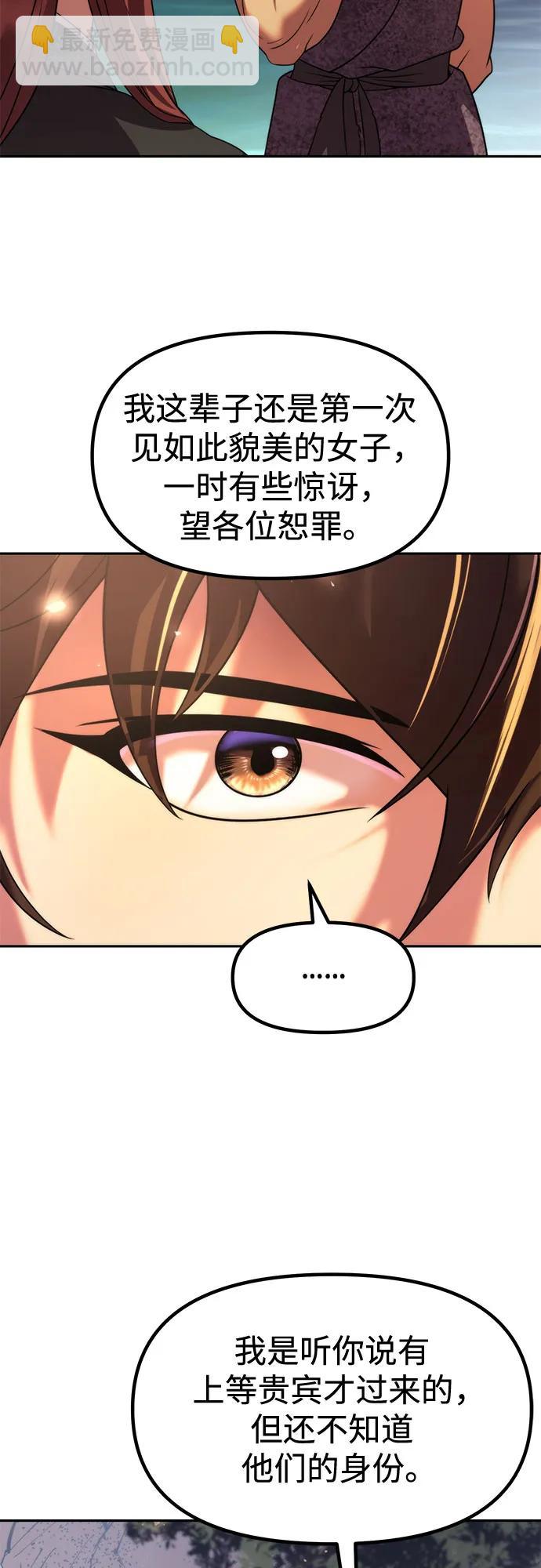 魔道轉生記 - 第118話(2/2) - 1