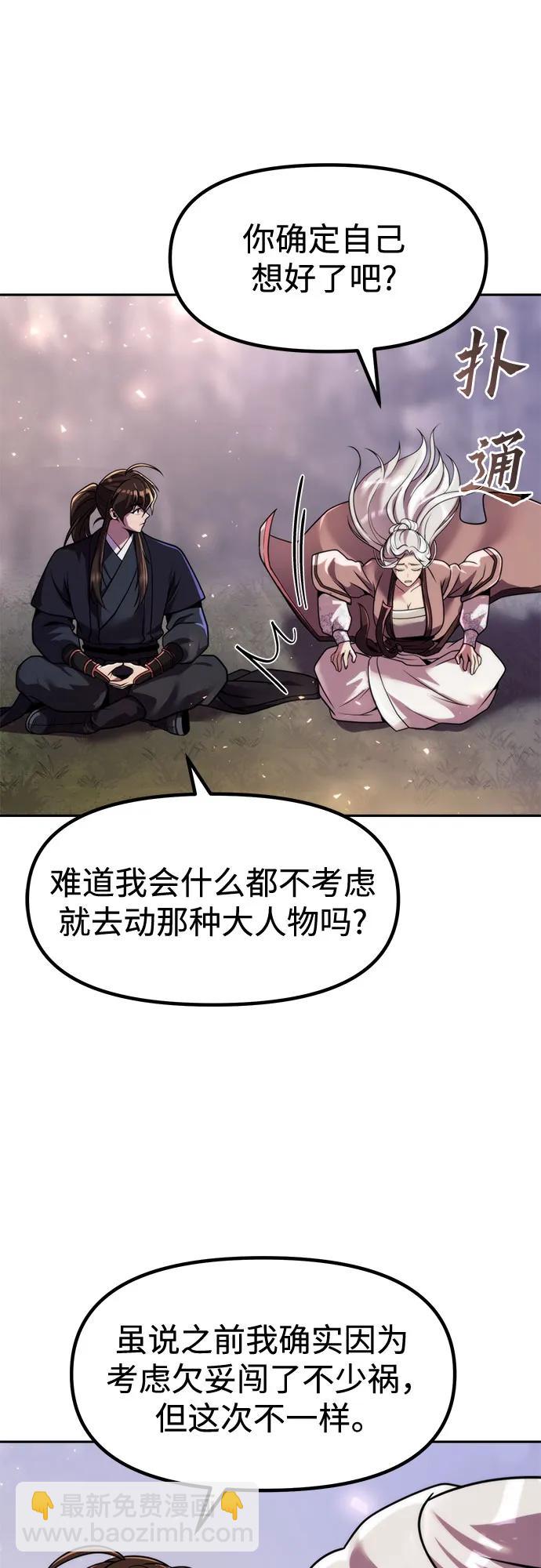 魔道轉生記 - 第118話(1/2) - 6