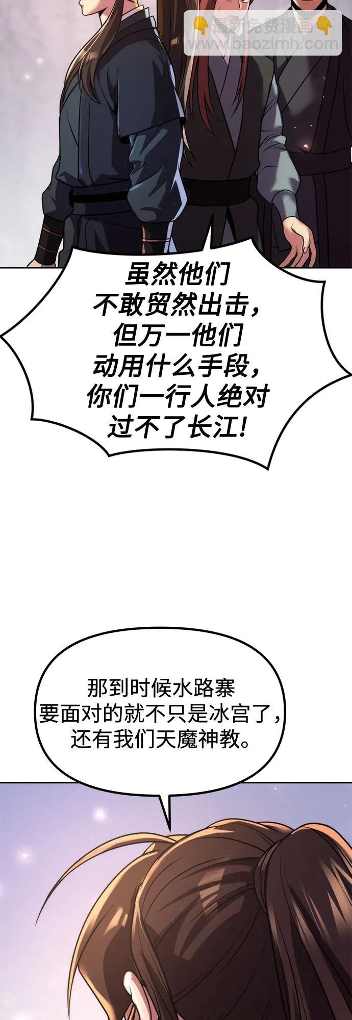 魔道轉生記 - 第118話(2/2) - 2