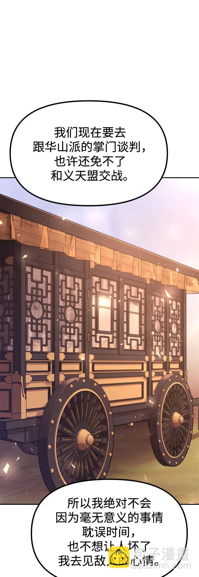 魔道轉生記 - 第118話(2/2) - 6