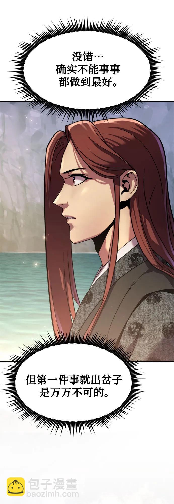 魔道轉生記 - 第118話(2/2) - 1