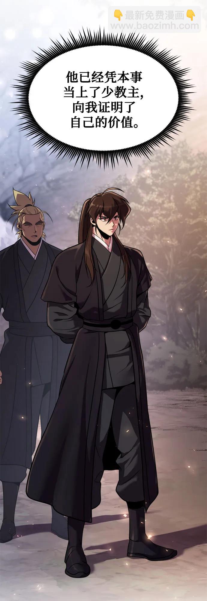 魔道轉生記 - 第118話(2/2) - 2