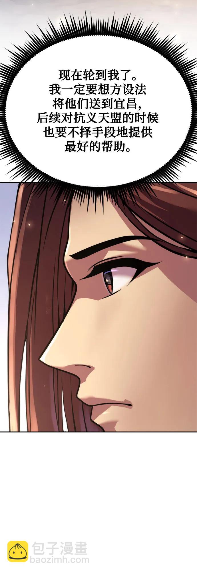 魔道轉生記 - 第118話(2/2) - 3