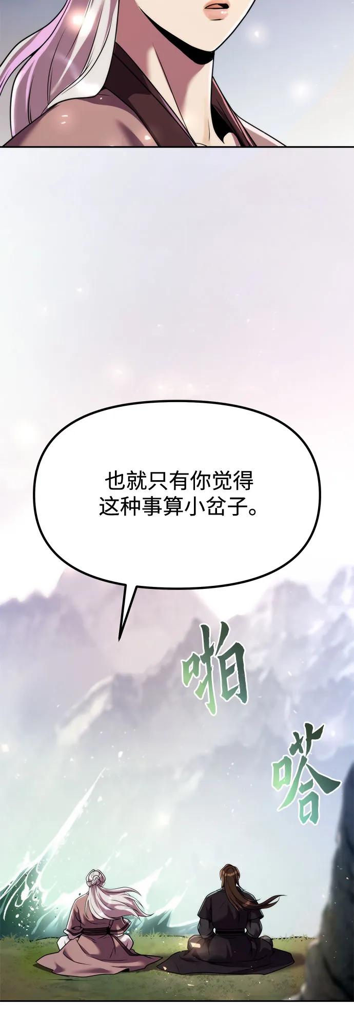 魔道轉生記 - 第118話(1/2) - 1