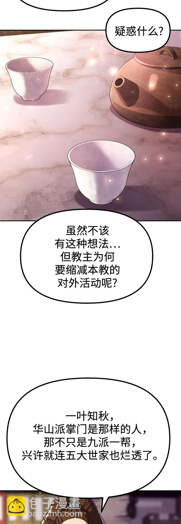 魔道轉生記 - 第120話(1/2) - 2