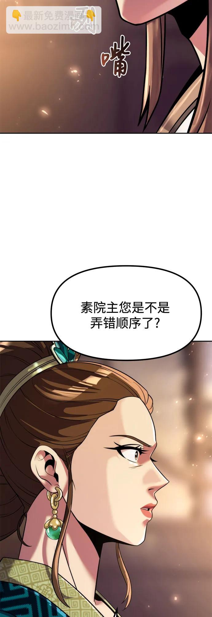 魔道轉生記 - 第120話(1/2) - 4