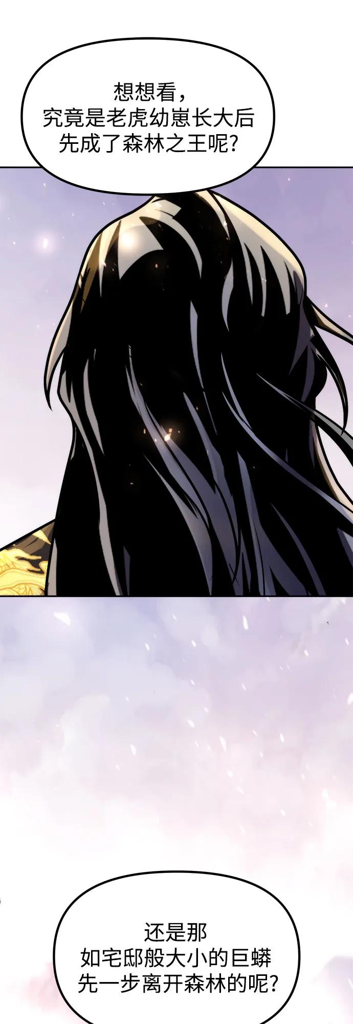 魔道轉生記 - 第120話(1/2) - 6