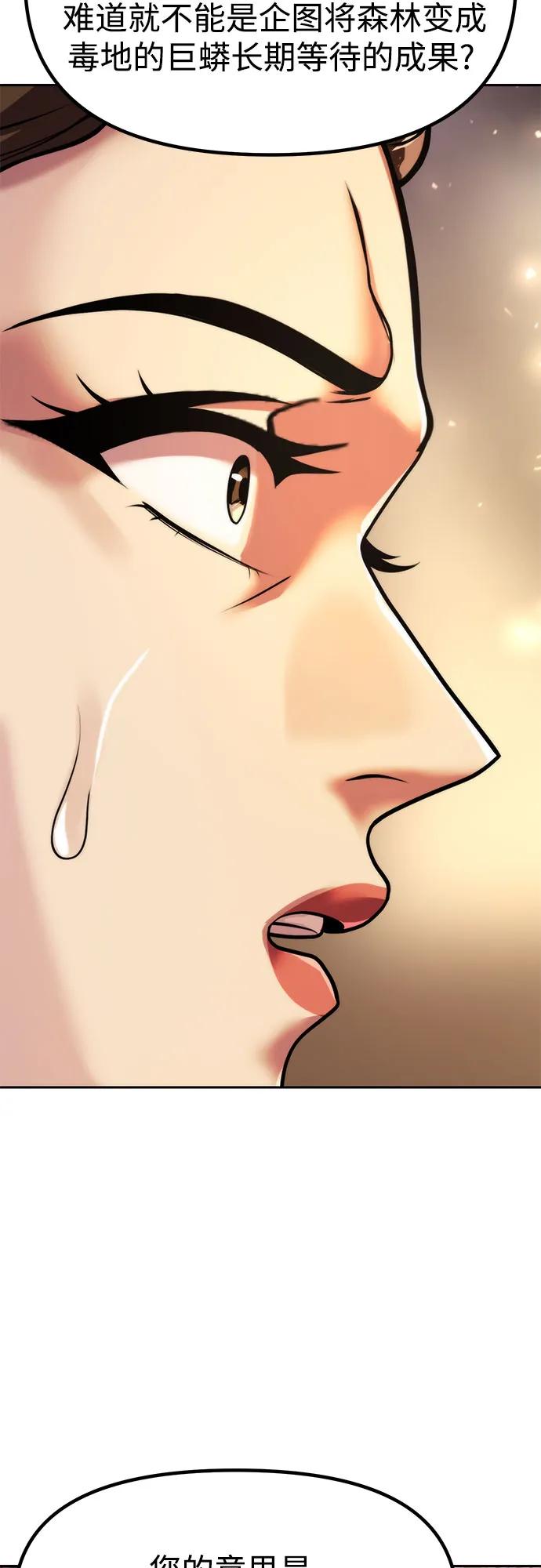 魔道轉生記 - 第120話(1/2) - 8