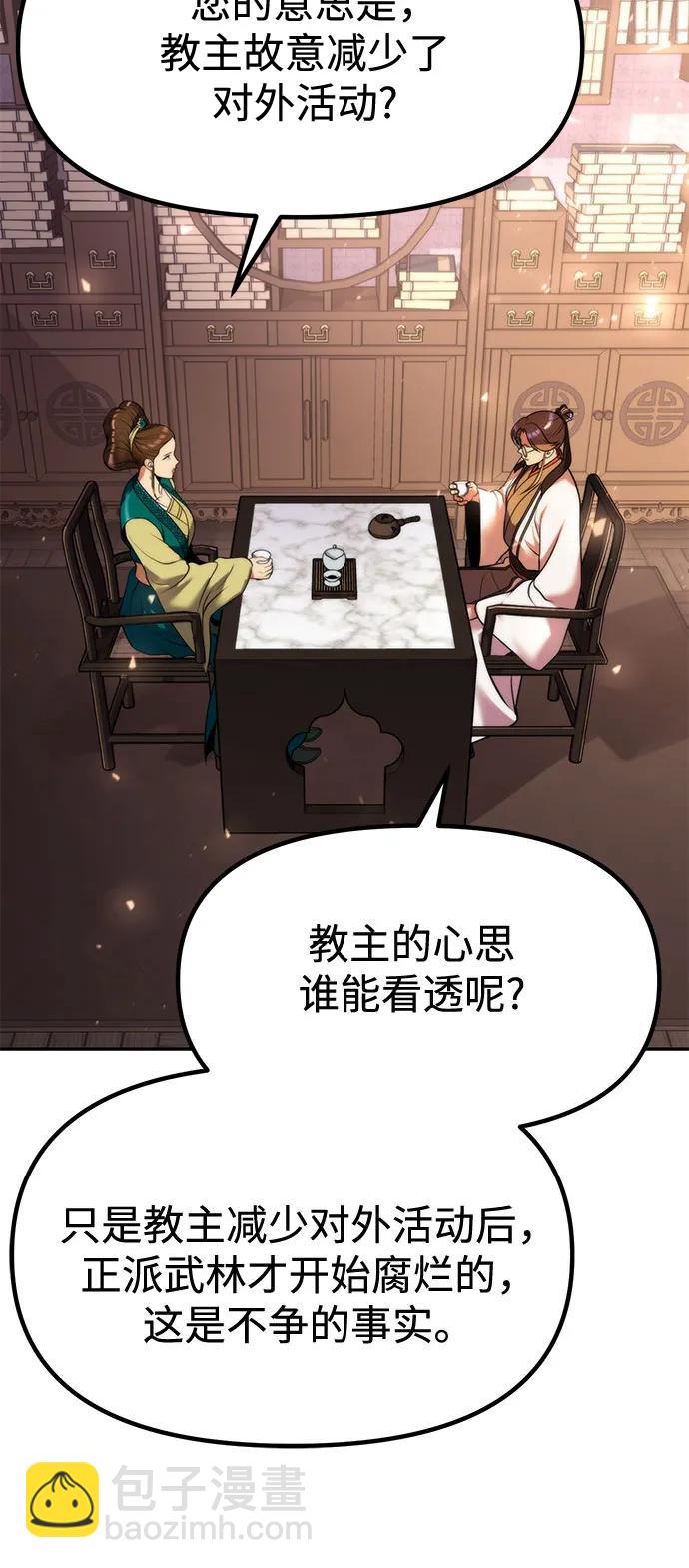 魔道轉生記 - 第120話(1/2) - 1