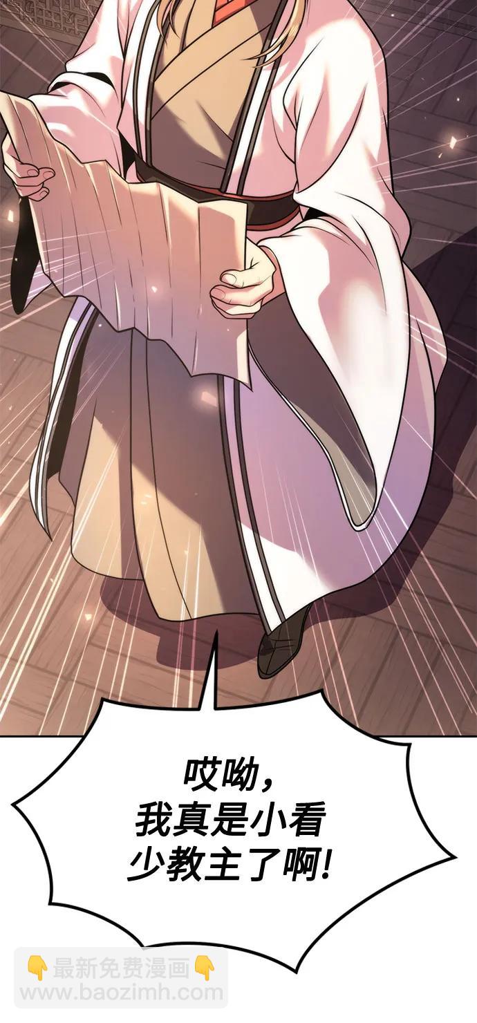 魔道轉生記 - 第120話(1/2) - 7