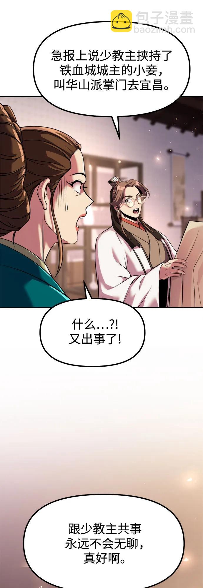 魔道轉生記 - 第120話(1/2) - 1