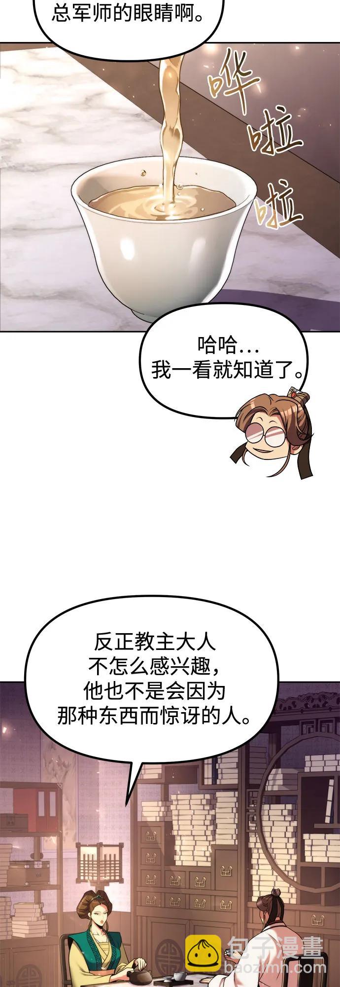 魔道轉生記 - 第120話(1/2) - 3