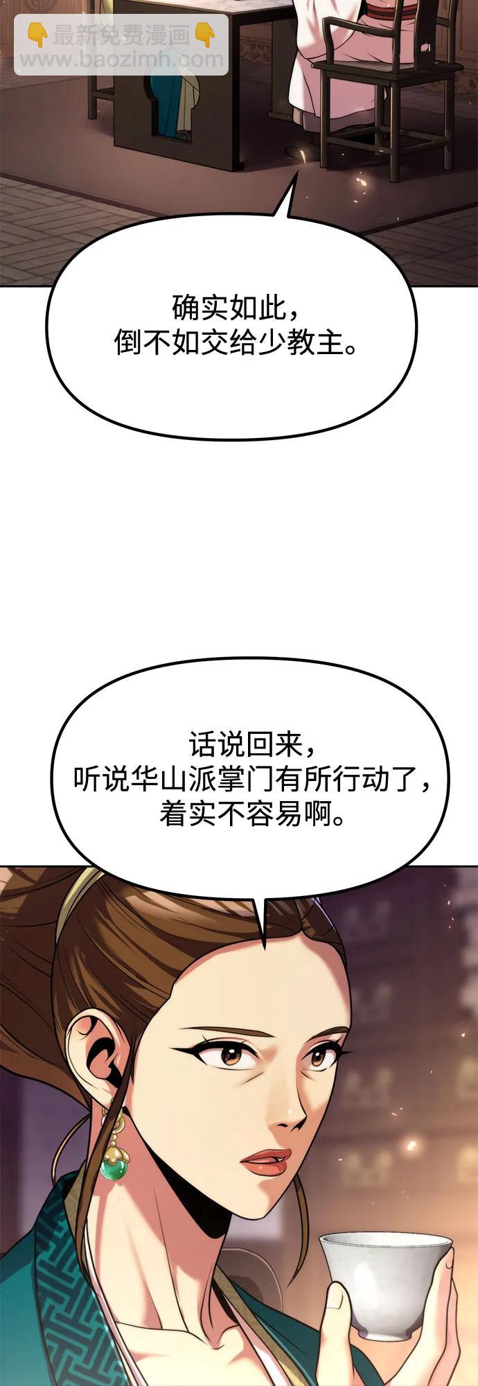 魔道轉生記 - 第120話(1/2) - 4