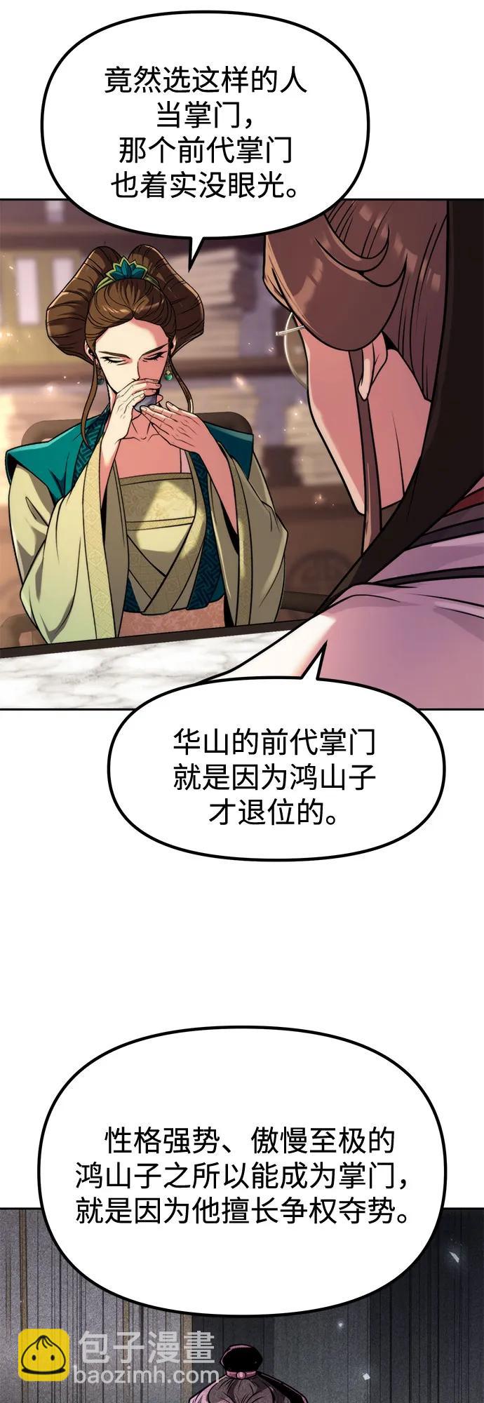 魔道轉生記 - 第120話(1/2) - 6