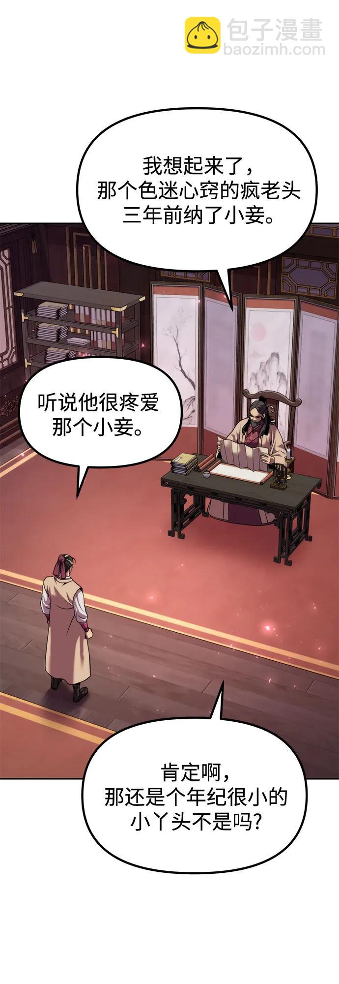 魔道轉生記 - 第120話(2/2) - 7