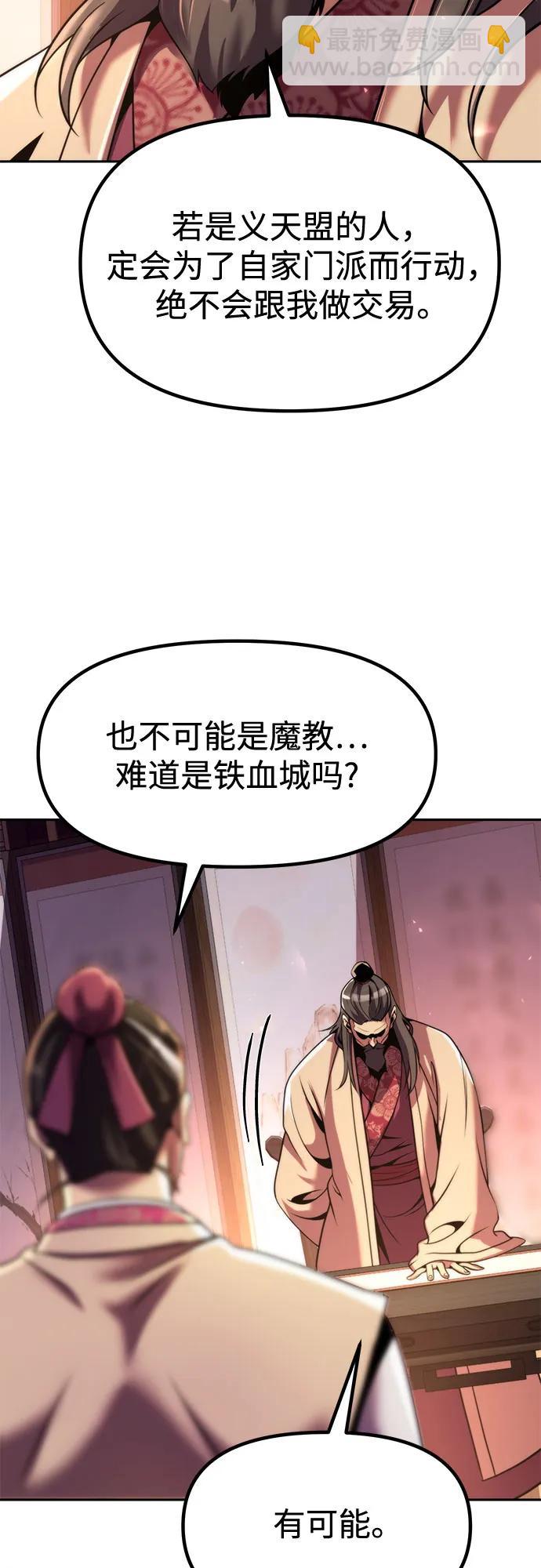 魔道轉生記 - 第120話(2/2) - 4