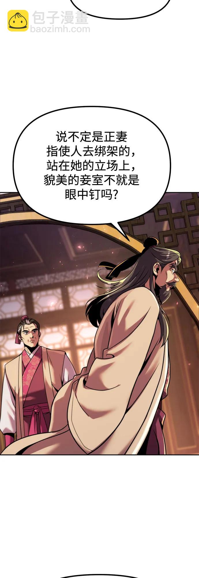 魔道轉生記 - 第120話(2/2) - 5