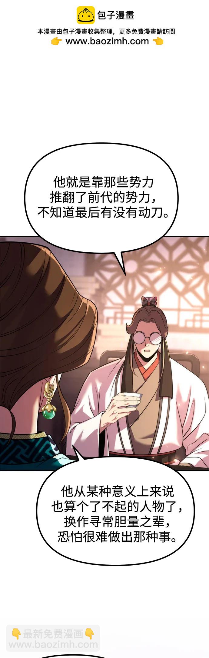 魔道轉生記 - 第120話(1/2) - 8