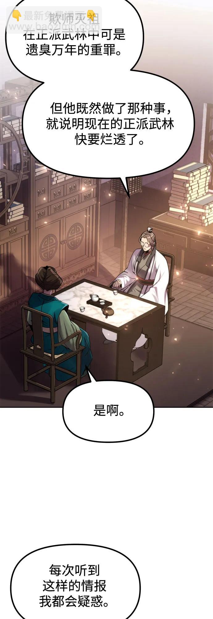 魔道轉生記 - 第120話(1/2) - 1