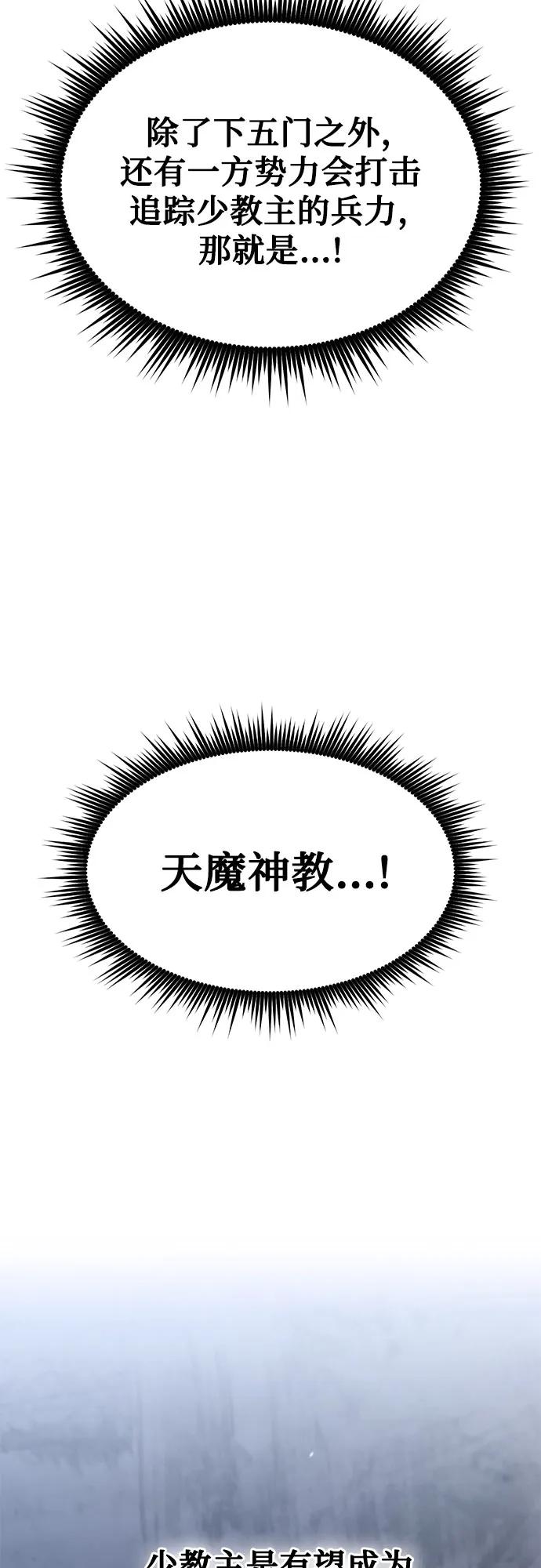 魔道轉生記 - 第122話(1/2) - 2