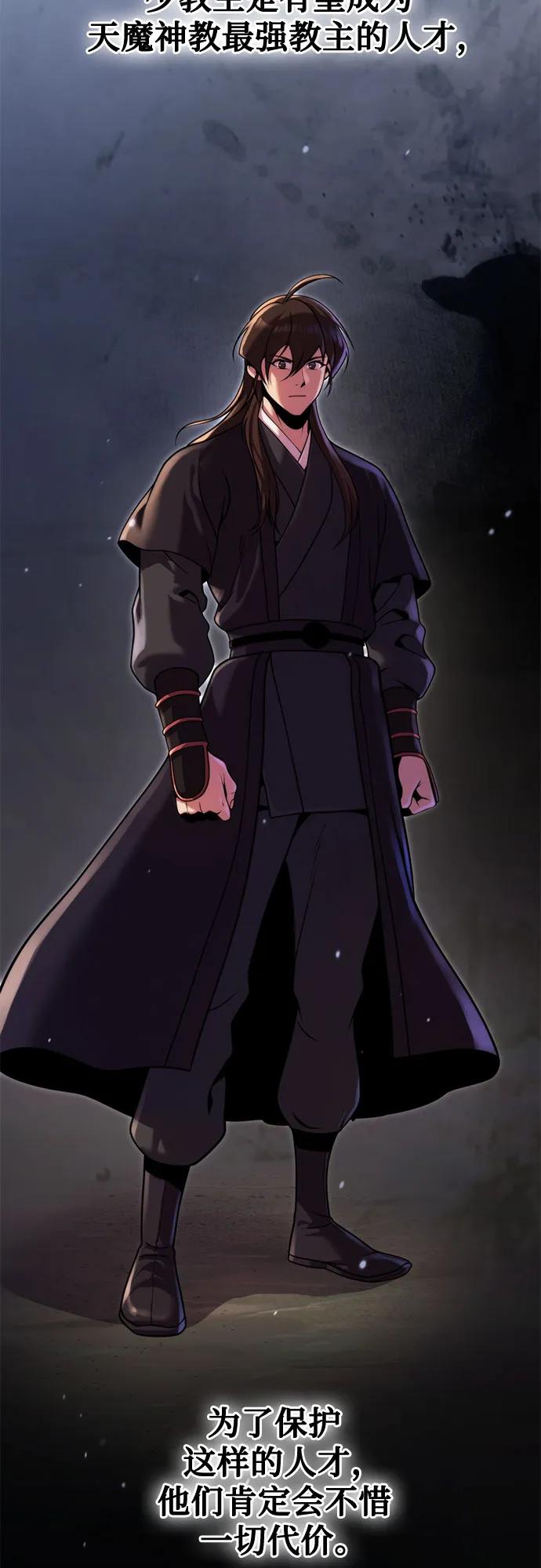 魔道轉生記 - 第122話(1/2) - 3