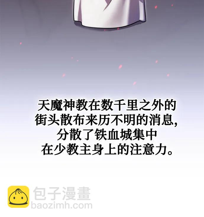 魔道轉生記 - 第122話(1/2) - 5