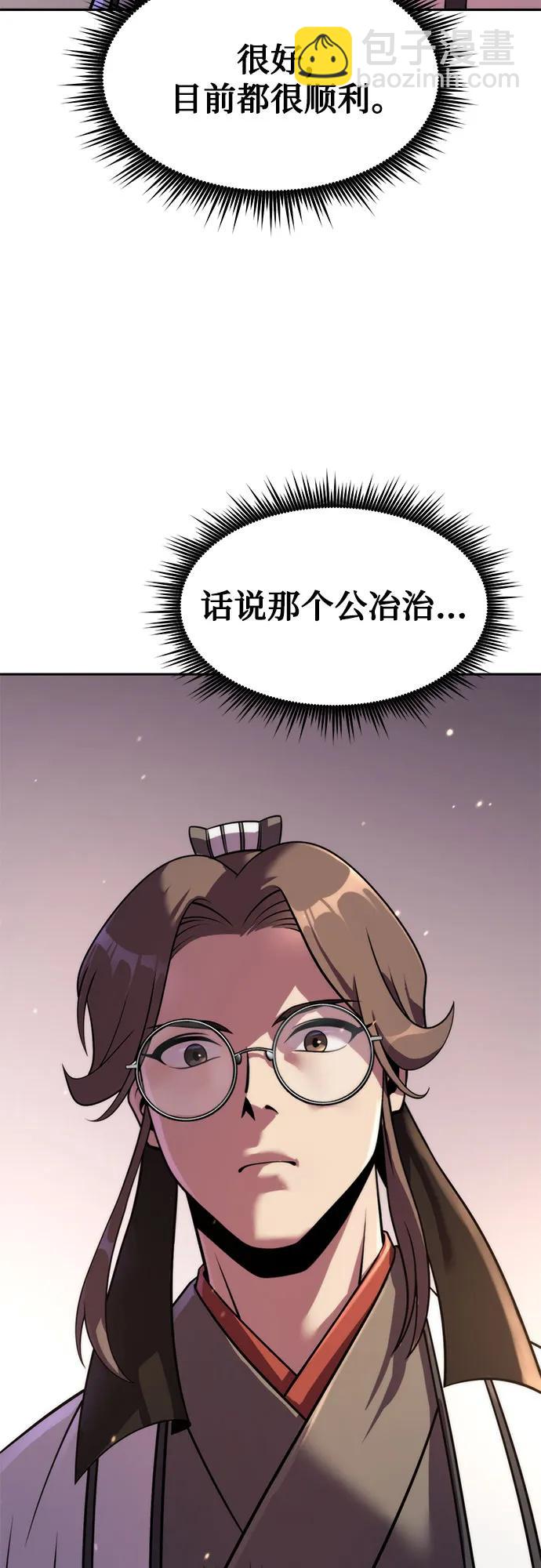 魔道轉生記 - 第122話(1/2) - 4